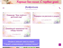 Tablet Screenshot of mamcompany.ru